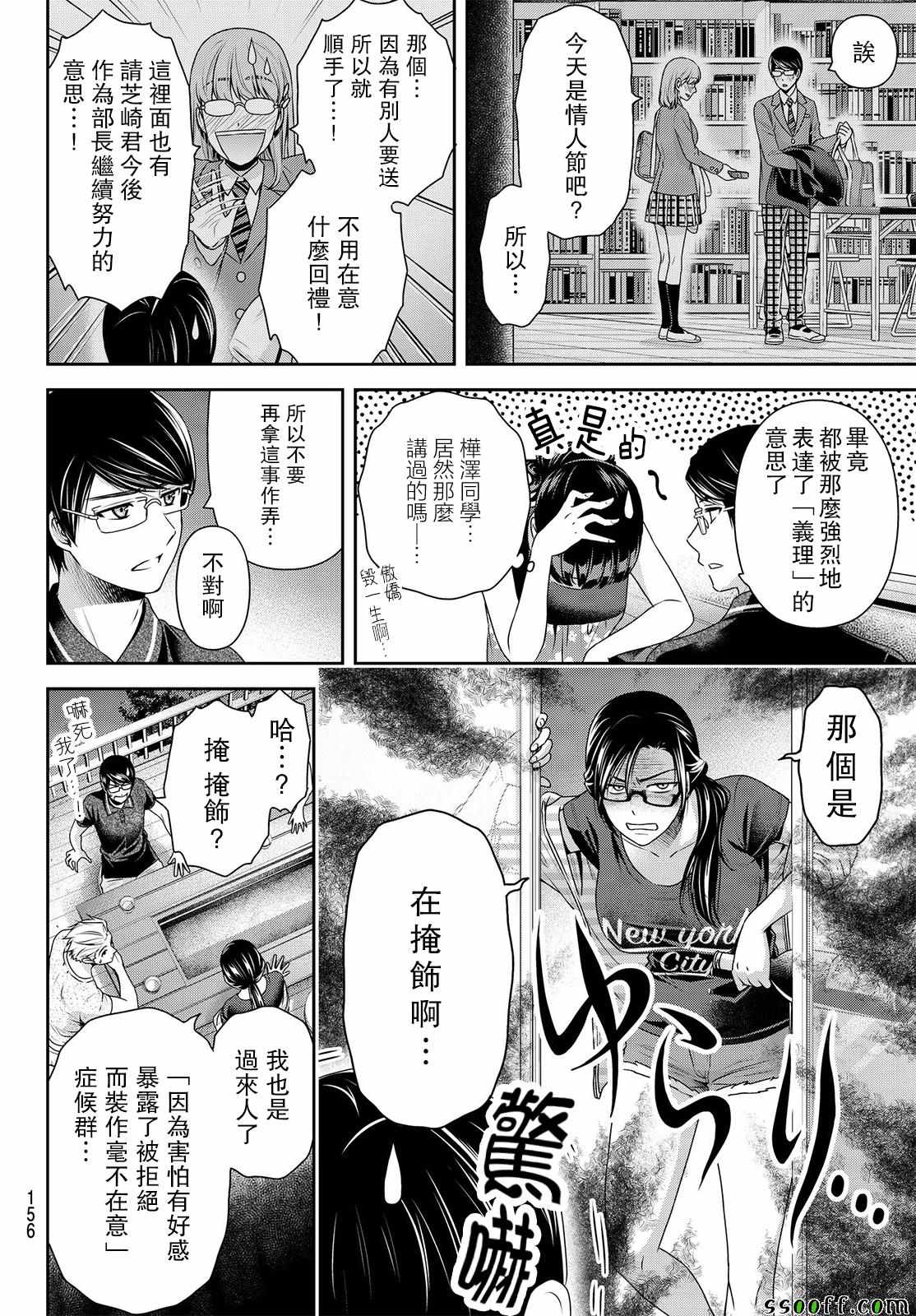 《家有女友》漫画最新章节第179话免费下拉式在线观看章节第【2】张图片