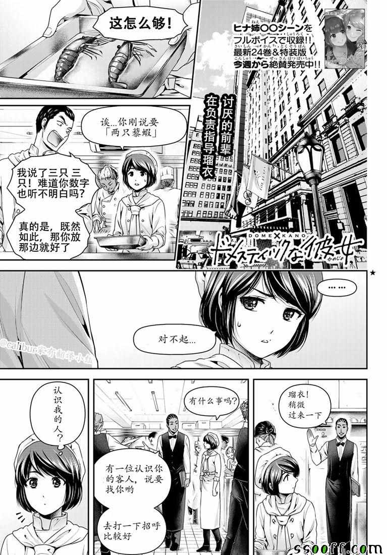 《家有女友》漫画最新章节第244话免费下拉式在线观看章节第【1】张图片