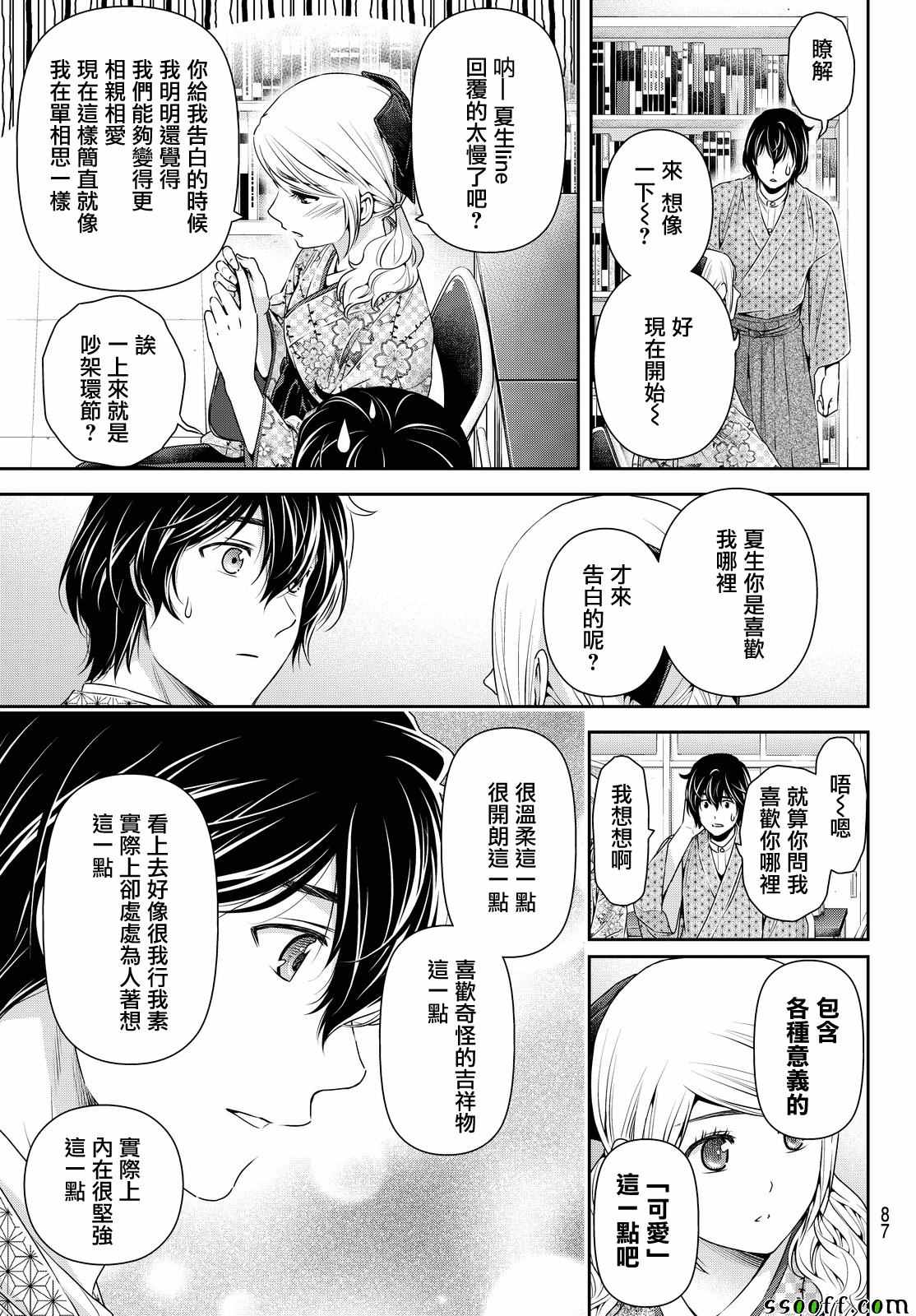 《家有女友》漫画最新章节第112话免费下拉式在线观看章节第【11】张图片