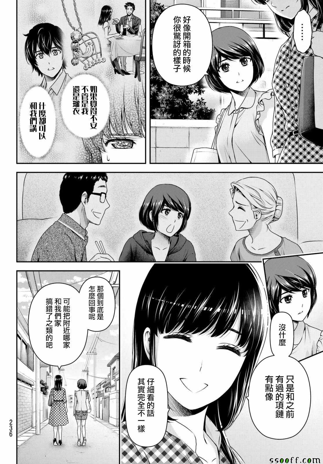 《家有女友》漫画最新章节第176话免费下拉式在线观看章节第【4】张图片