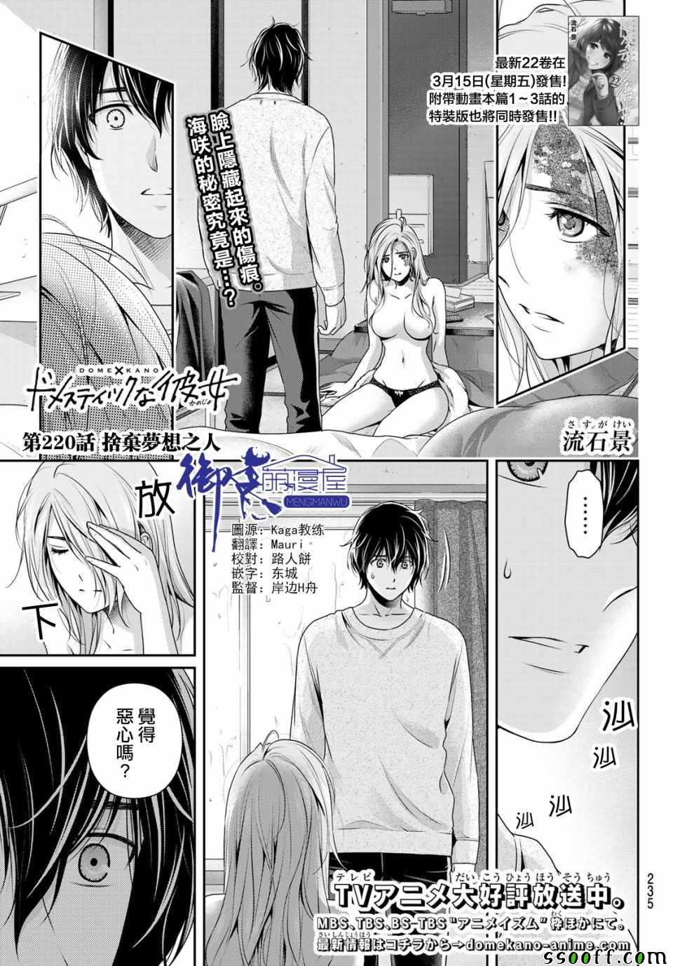 《家有女友》漫画最新章节第220话免费下拉式在线观看章节第【1】张图片