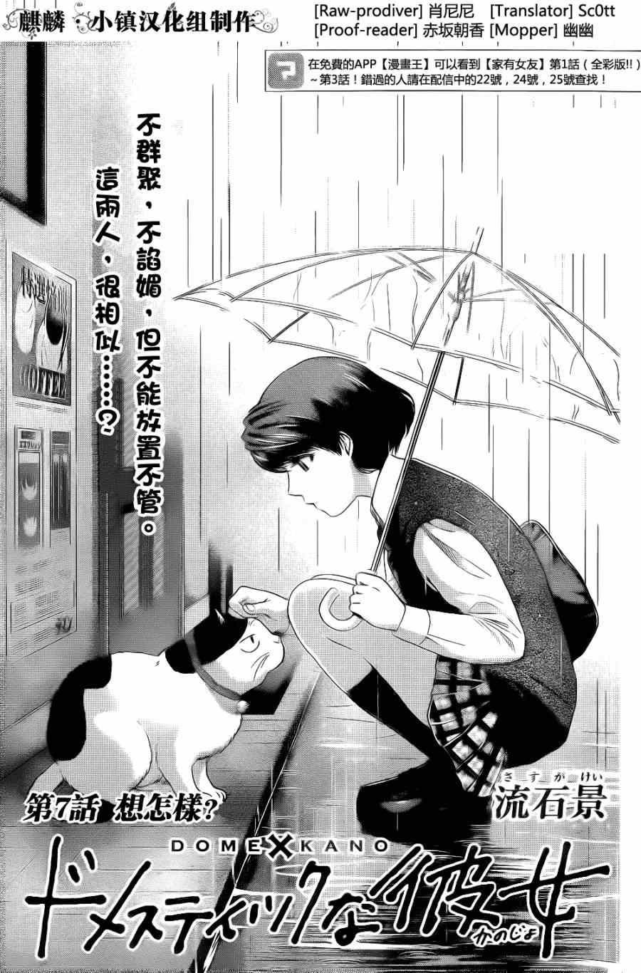 《家有女友》漫画最新章节第7话免费下拉式在线观看章节第【1】张图片