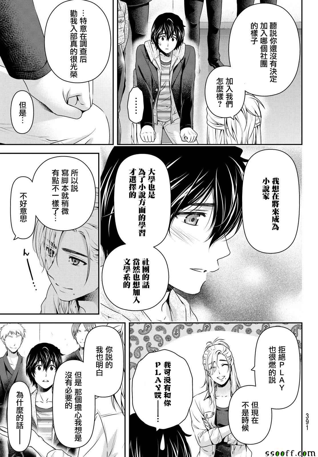 《家有女友》漫画最新章节第139话免费下拉式在线观看章节第【7】张图片