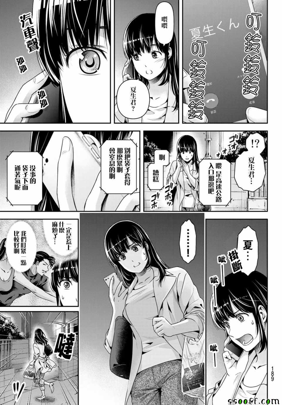 《家有女友》漫画最新章节第225话免费下拉式在线观看章节第【3】张图片