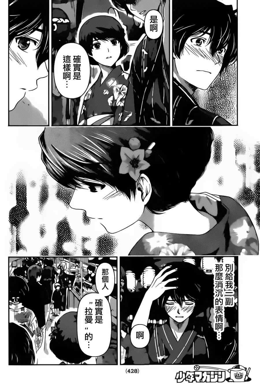 《家有女友》漫画最新章节第32话免费下拉式在线观看章节第【10】张图片