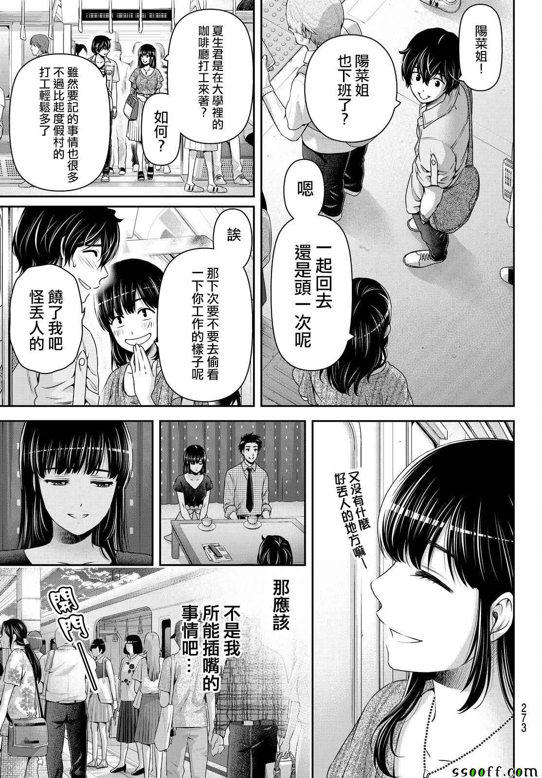 《家有女友》漫画最新章节第170话免费下拉式在线观看章节第【13】张图片