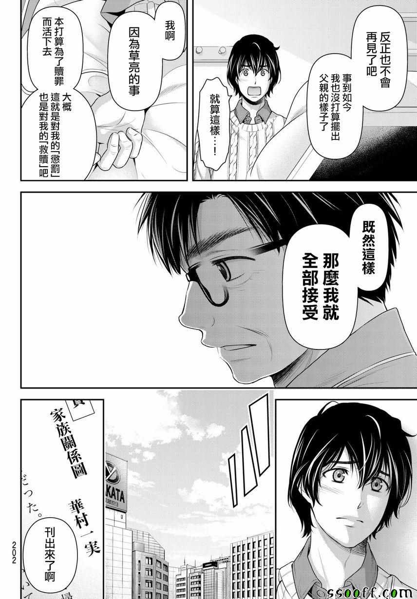 《家有女友》漫画最新章节第211话免费下拉式在线观看章节第【8】张图片