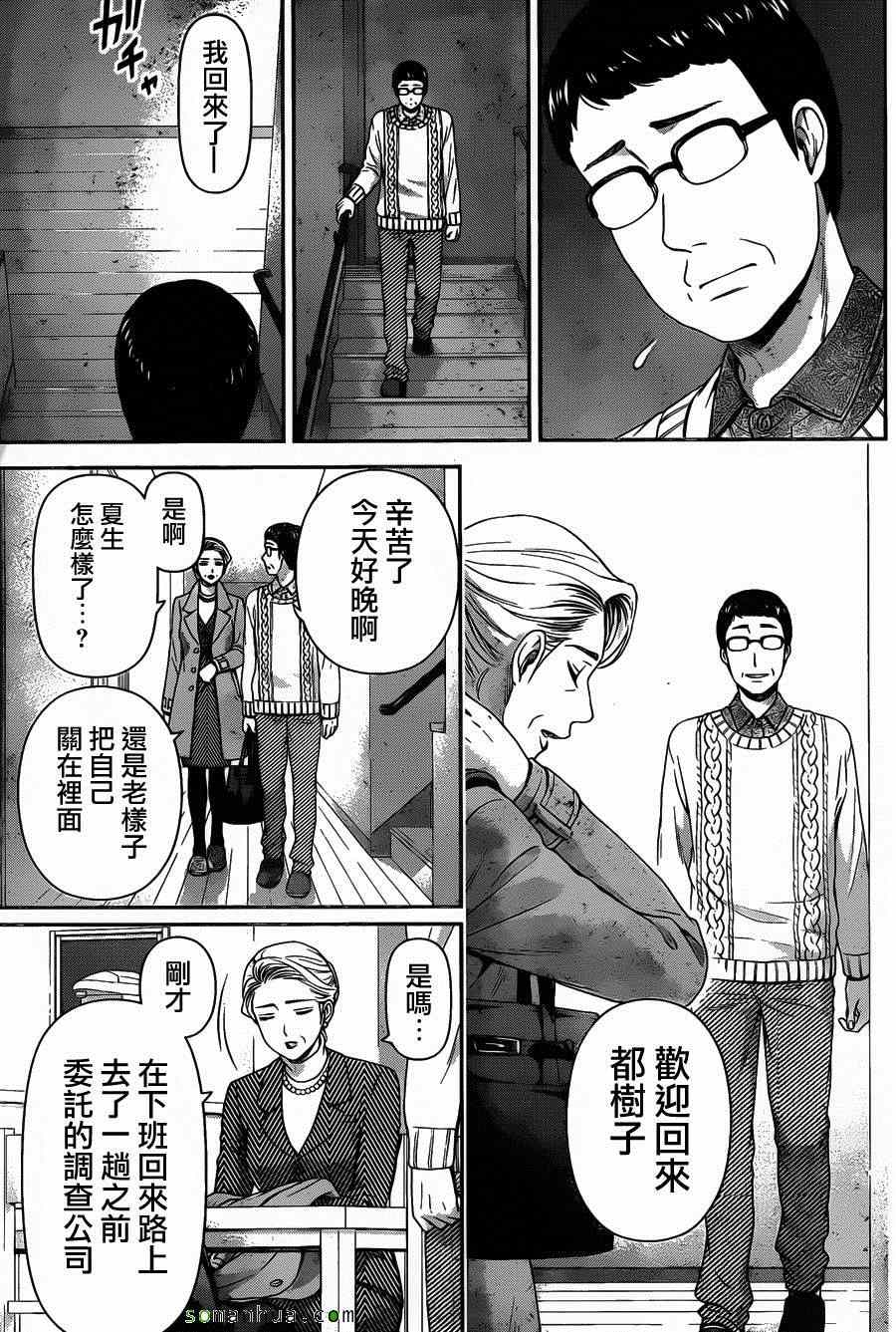 《家有女友》漫画最新章节第66话免费下拉式在线观看章节第【3】张图片