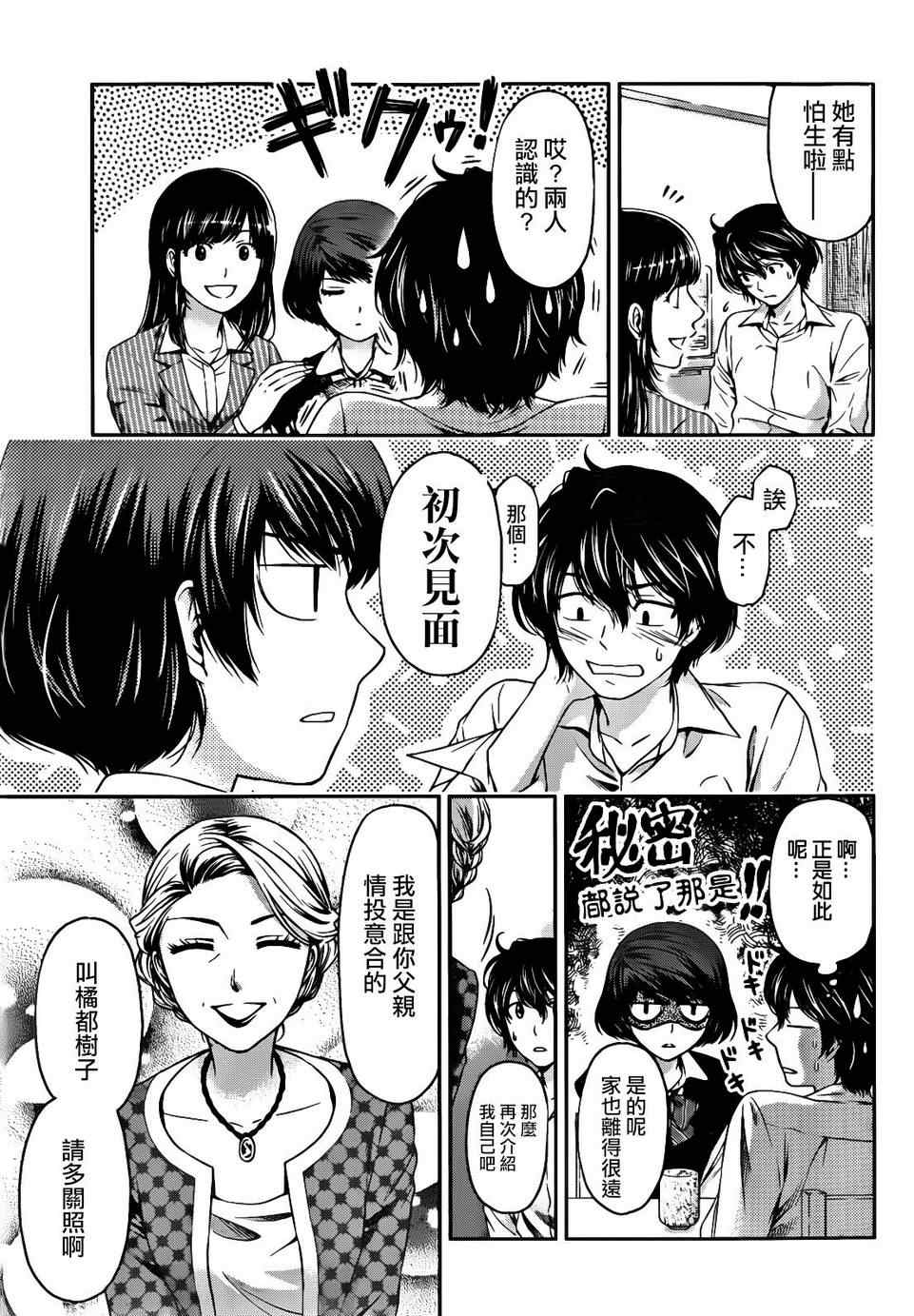 《家有女友》漫画最新章节第2话免费下拉式在线观看章节第【5】张图片