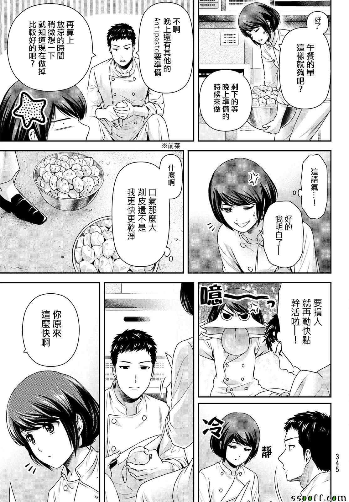 《家有女友》漫画最新章节第180话免费下拉式在线观看章节第【11】张图片