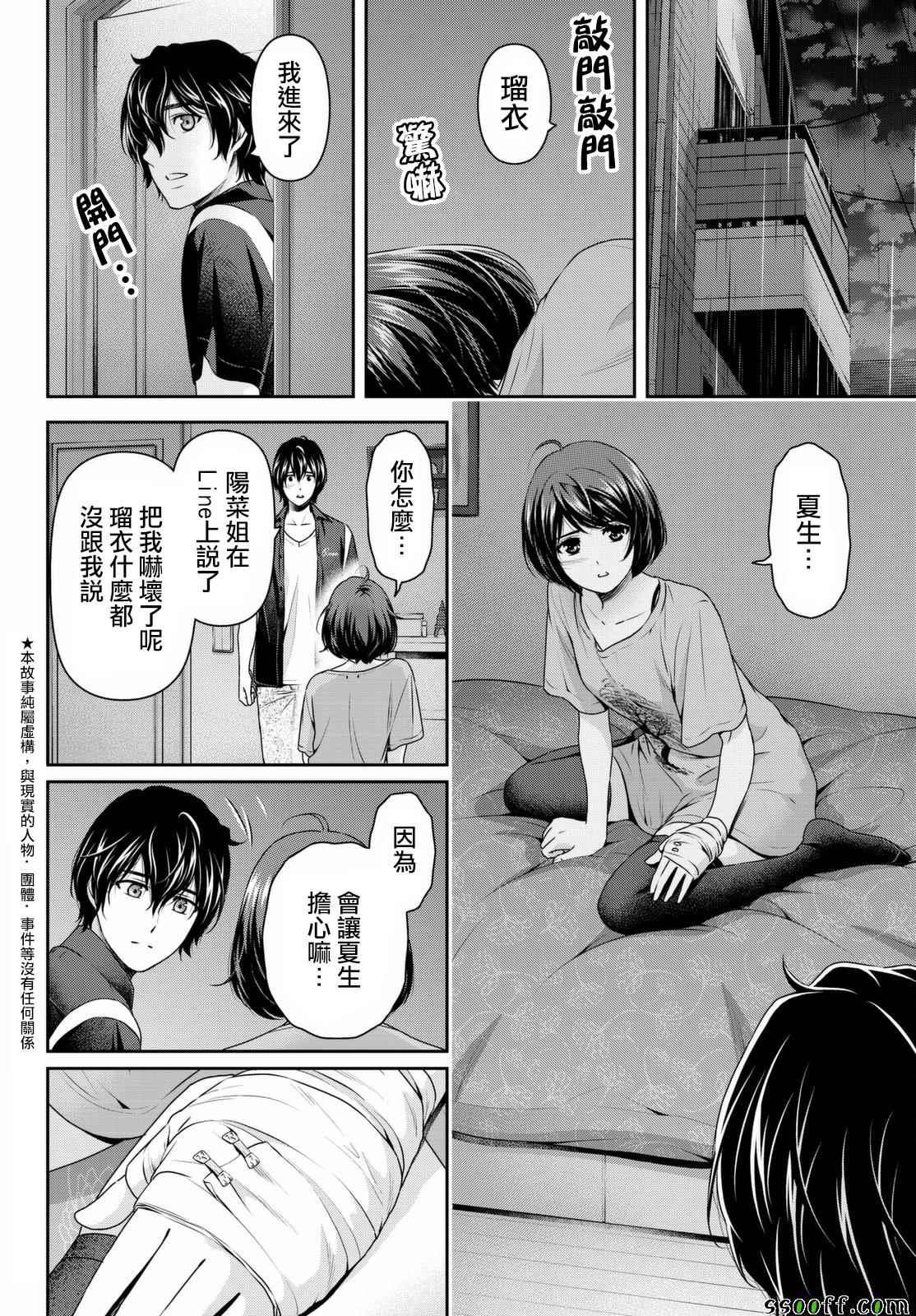 《家有女友》漫画最新章节第159话免费下拉式在线观看章节第【7】张图片