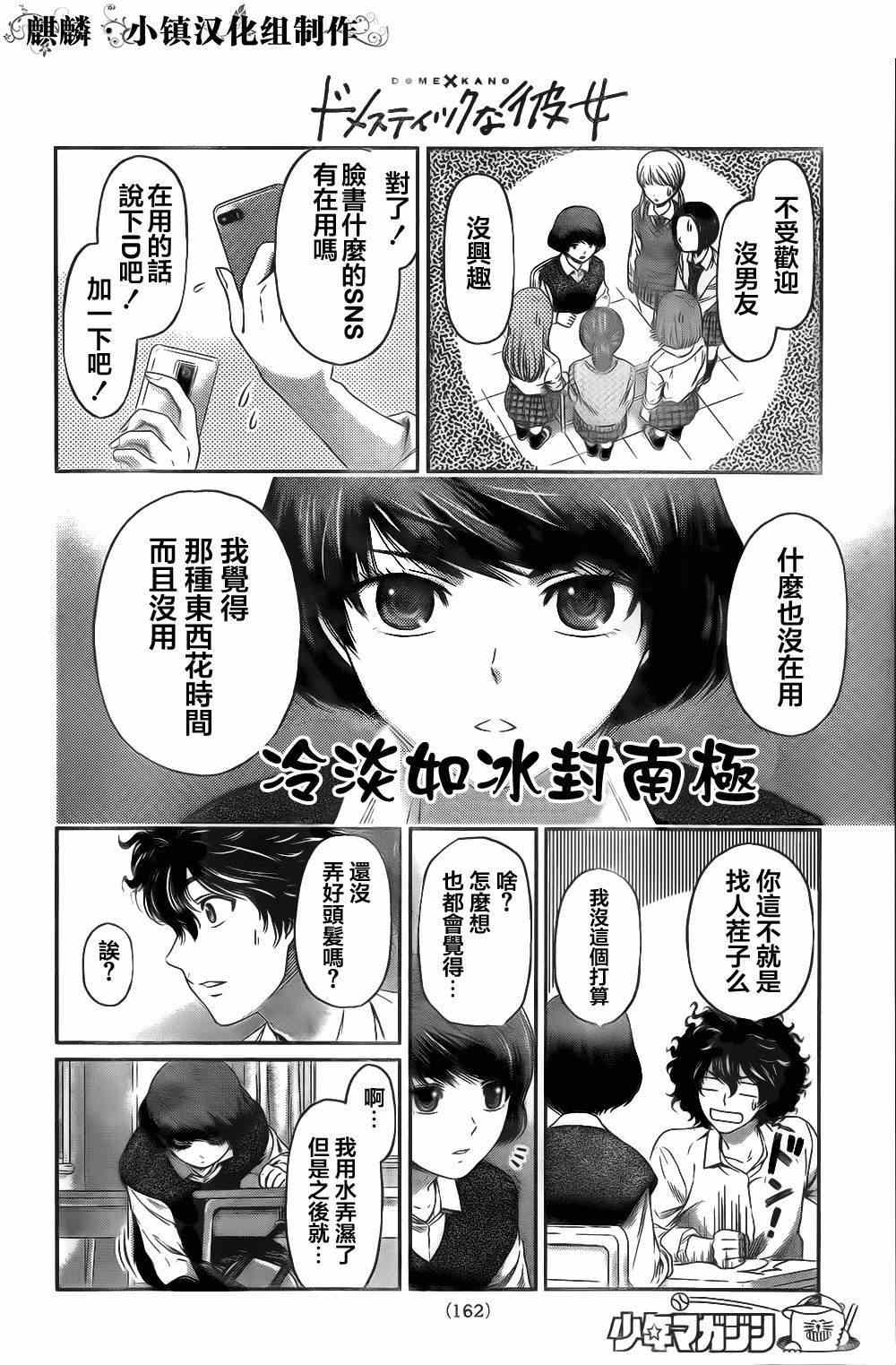 《家有女友》漫画最新章节第3话免费下拉式在线观看章节第【22】张图片