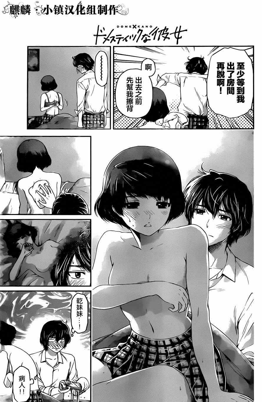 《家有女友》漫画最新章节第12话免费下拉式在线观看章节第【11】张图片