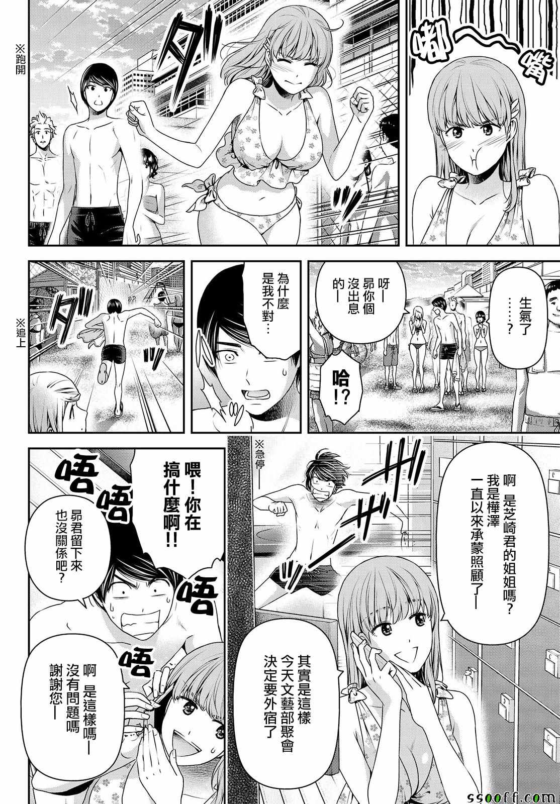 《家有女友》漫画最新章节第178话免费下拉式在线观看章节第【2】张图片