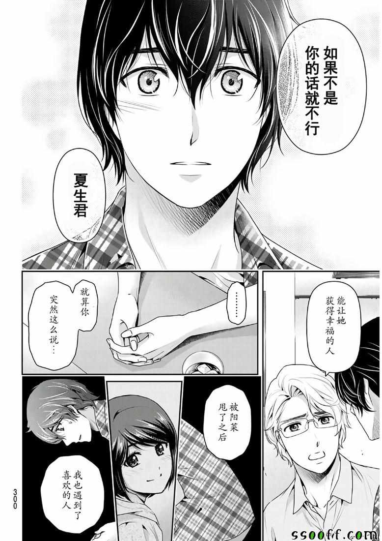 《家有女友》漫画最新章节第243话免费下拉式在线观看章节第【6】张图片