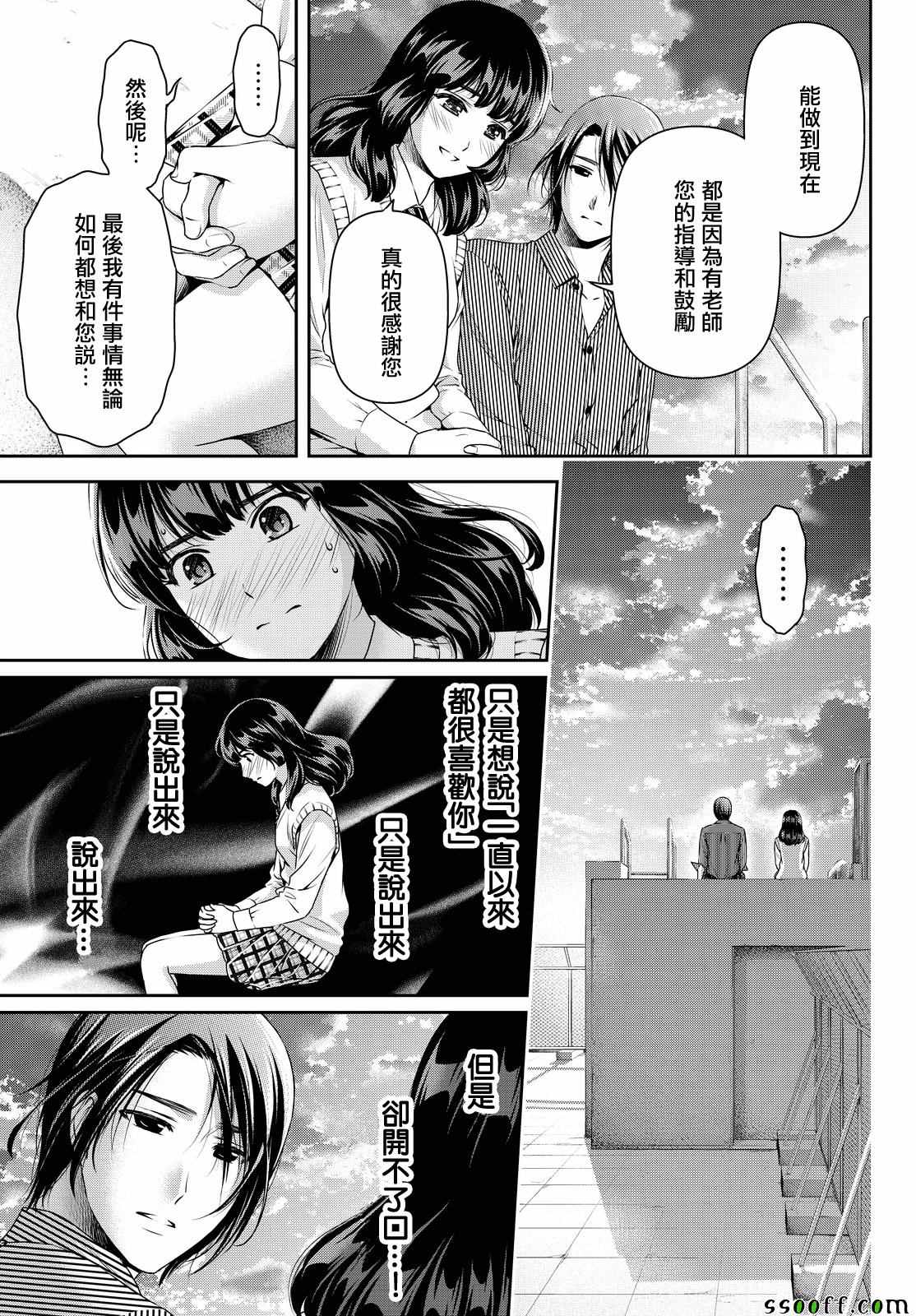 《家有女友》漫画最新章节第113话免费下拉式在线观看章节第【13】张图片