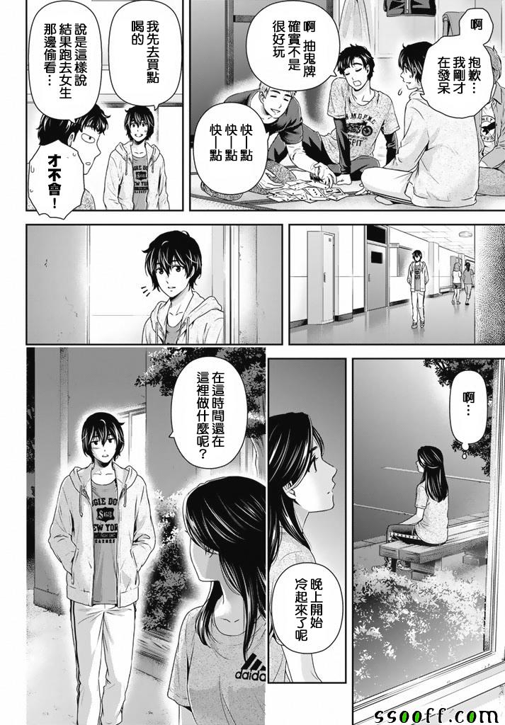 《家有女友》漫画最新章节第150话免费下拉式在线观看章节第【14】张图片