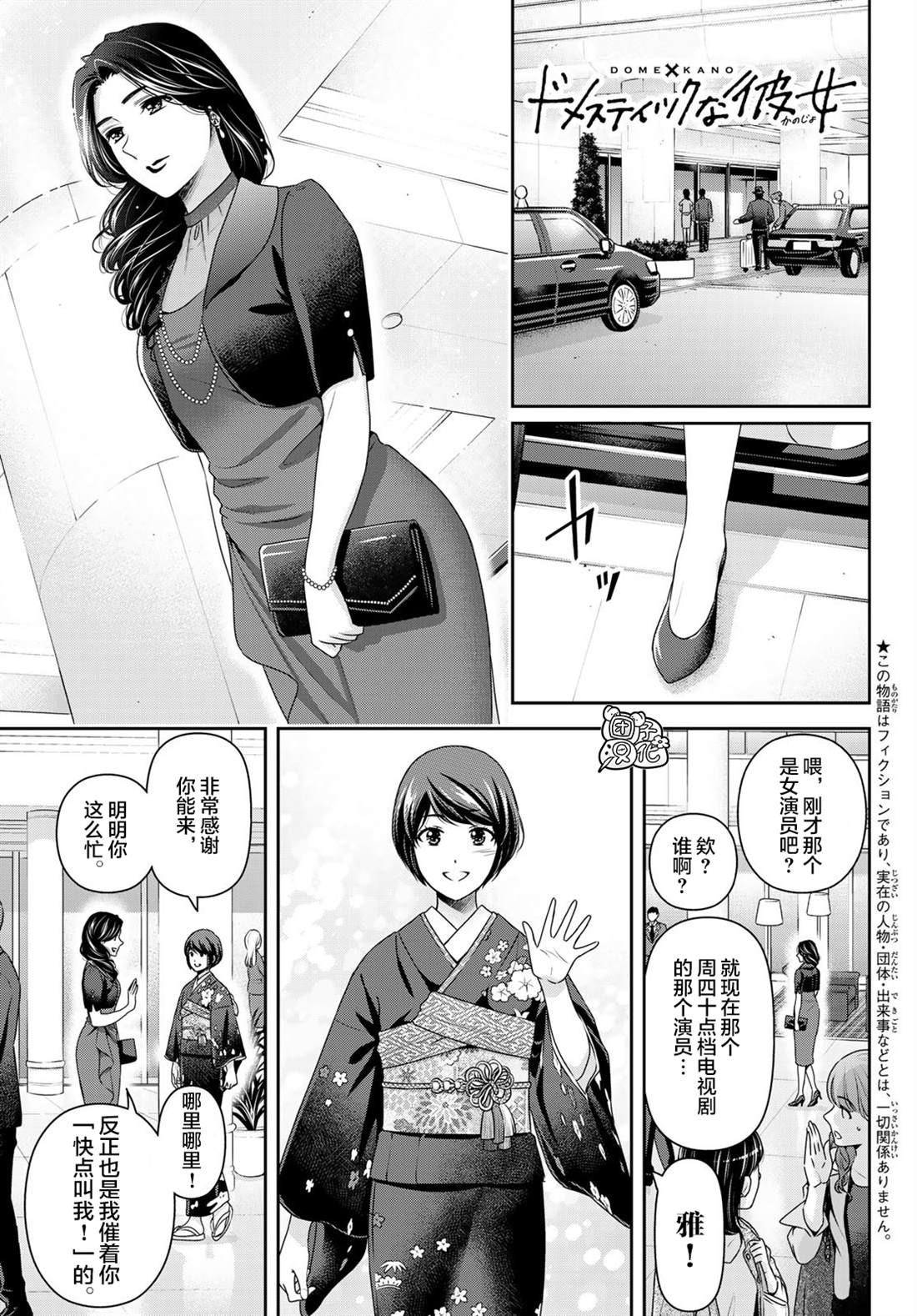 《家有女友》漫画最新章节第276话 最终话免费下拉式在线观看章节第【6】张图片