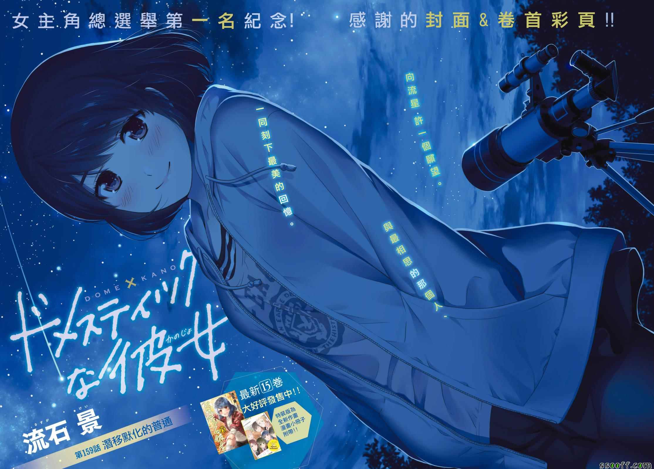 《家有女友》漫画最新章节第159话免费下拉式在线观看章节第【3】张图片