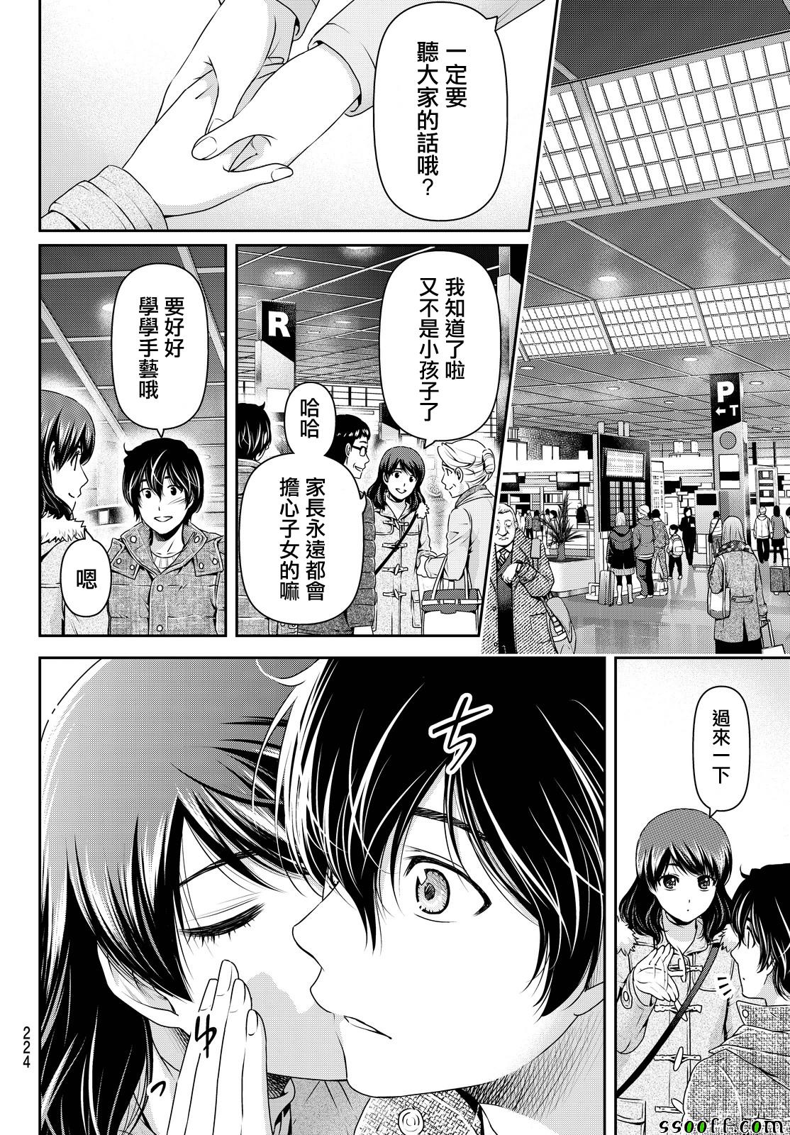 《家有女友》漫画最新章节第128话免费下拉式在线观看章节第【17】张图片