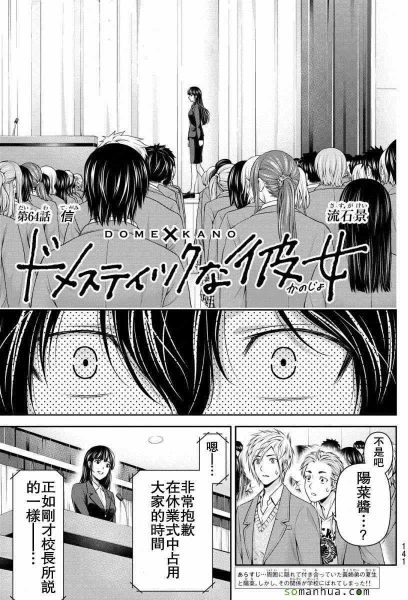 《家有女友》漫画最新章节第64话免费下拉式在线观看章节第【1】张图片