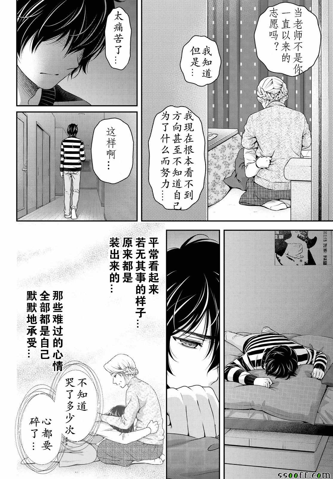 《家有女友》漫画最新章节第132话免费下拉式在线观看章节第【4】张图片