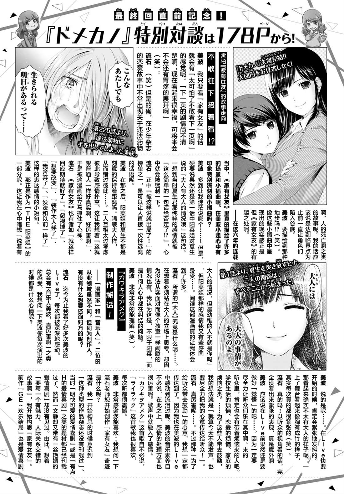 《家有女友》漫画最新章节第276话 最终话免费下拉式在线观看章节第【25】张图片