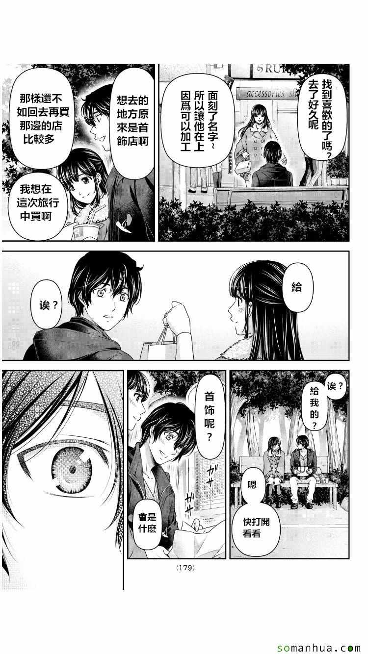 《家有女友》漫画最新章节第62话免费下拉式在线观看章节第【6】张图片