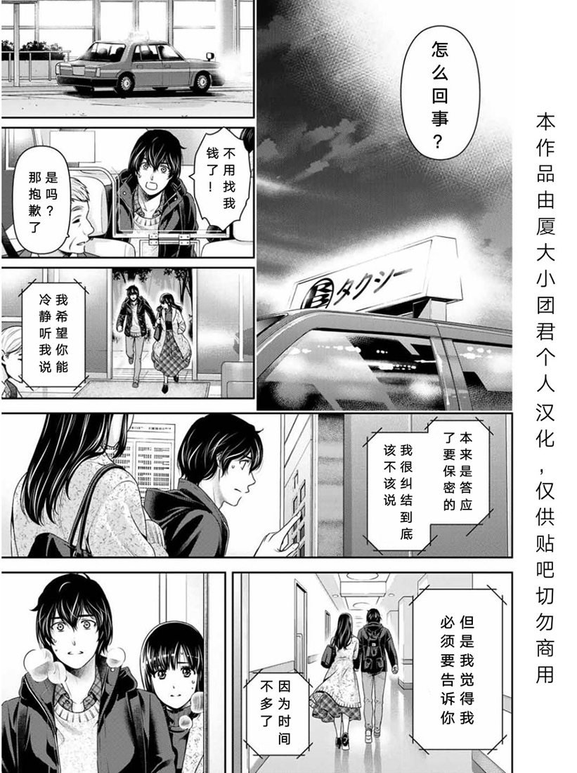 《家有女友》漫画最新章节第253话免费下拉式在线观看章节第【17】张图片