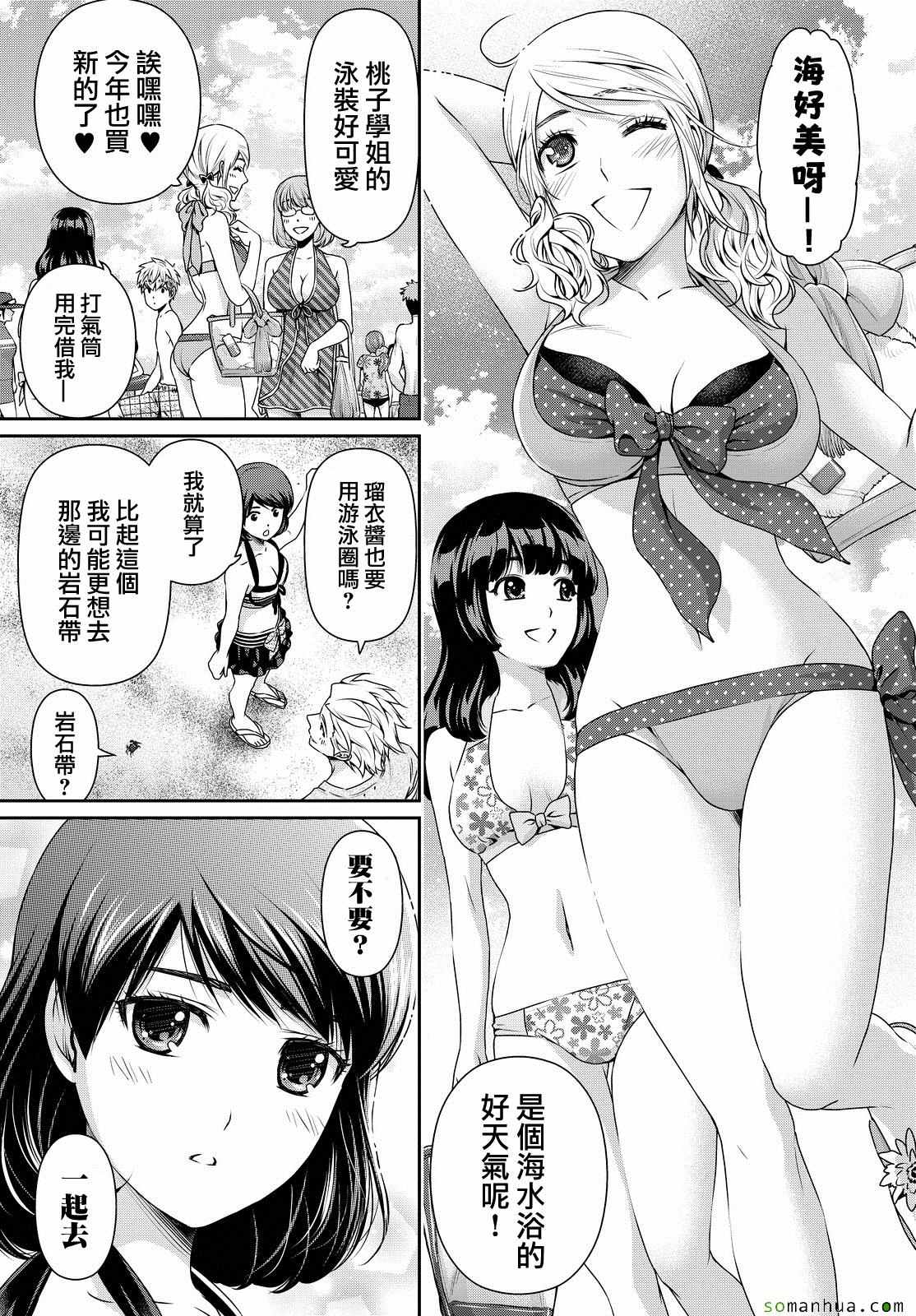 《家有女友》漫画最新章节第96话免费下拉式在线观看章节第【3】张图片