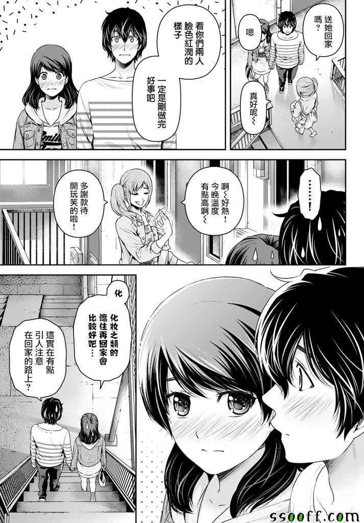 《家有女友》漫画最新章节第142话免费下拉式在线观看章节第【13】张图片