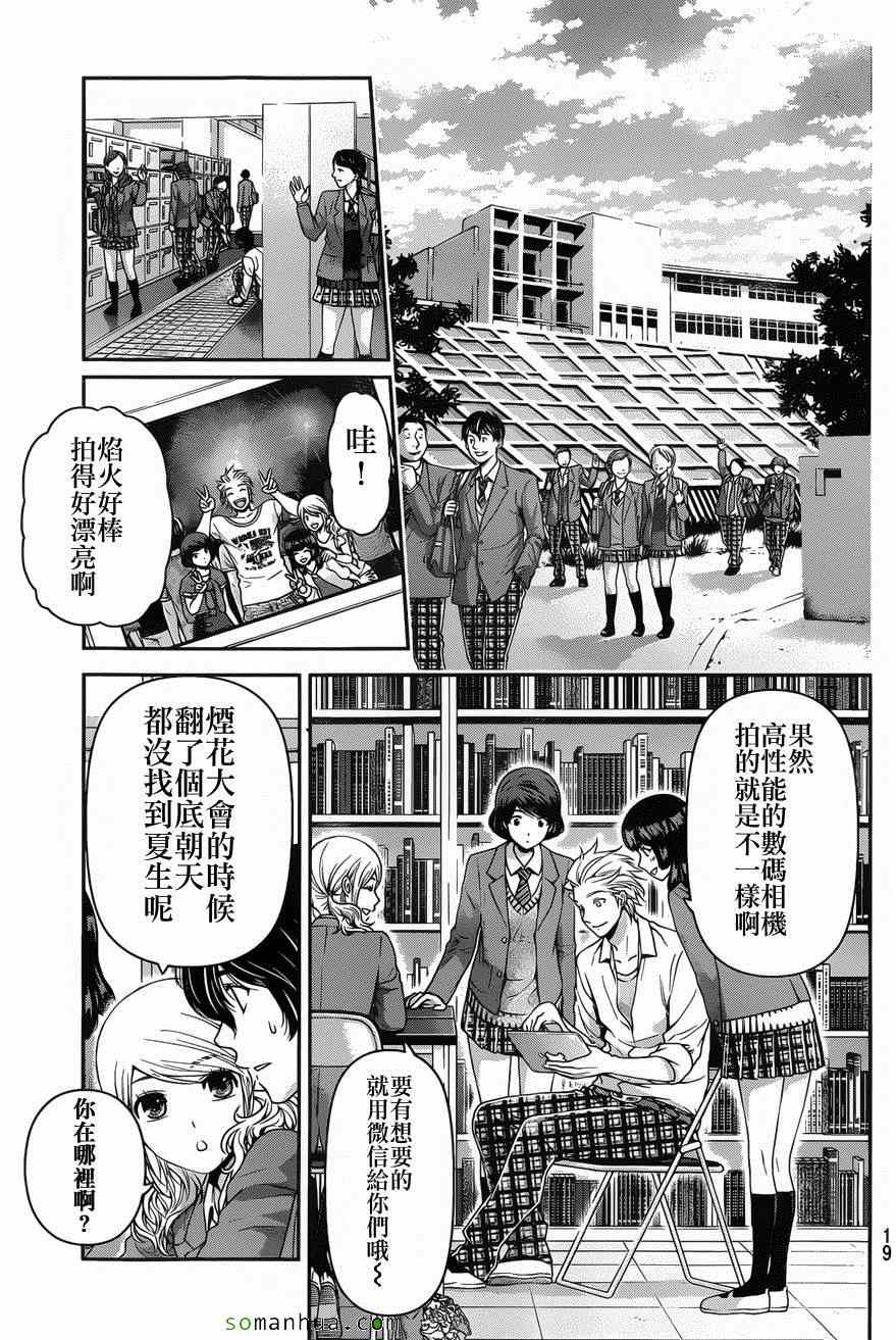 《家有女友》漫画最新章节第56话免费下拉式在线观看章节第【10】张图片