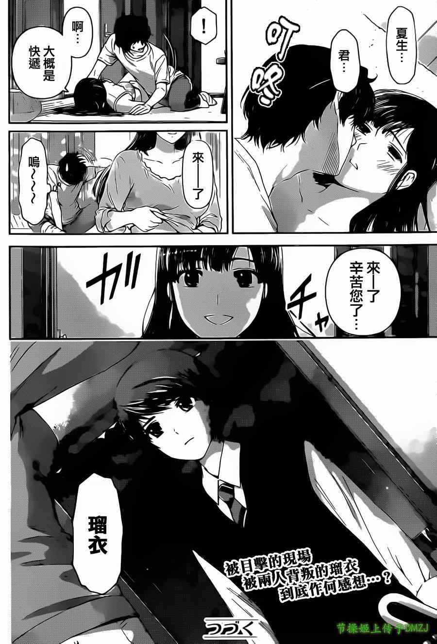 《家有女友》漫画最新章节第44话免费下拉式在线观看章节第【18】张图片