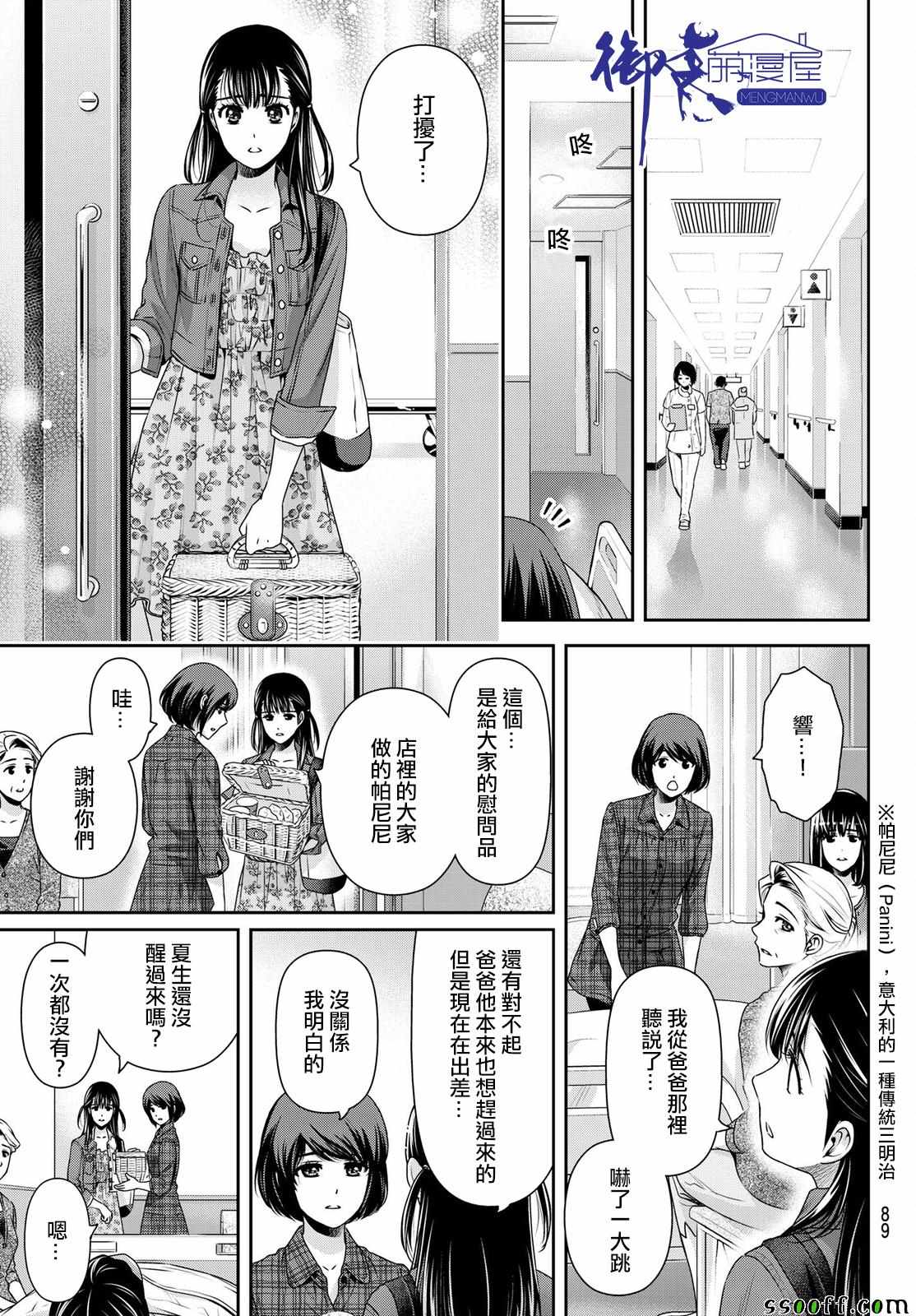 《家有女友》漫画最新章节第186话免费下拉式在线观看章节第【5】张图片