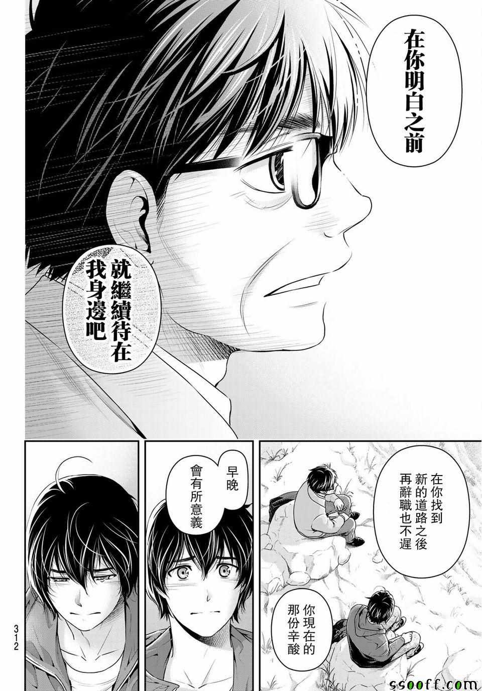 《家有女友》漫画最新章节第232话免费下拉式在线观看章节第【15】张图片