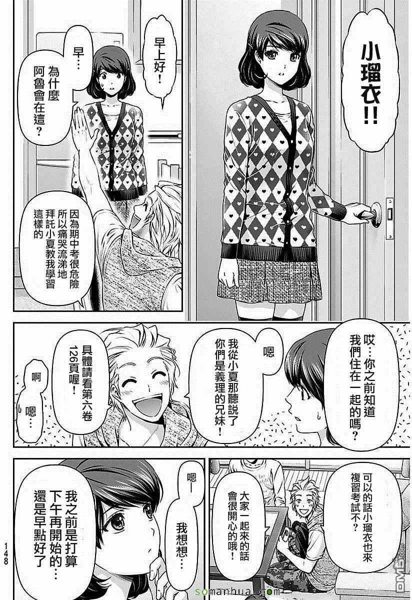 《家有女友》漫画最新章节第83话免费下拉式在线观看章节第【9】张图片