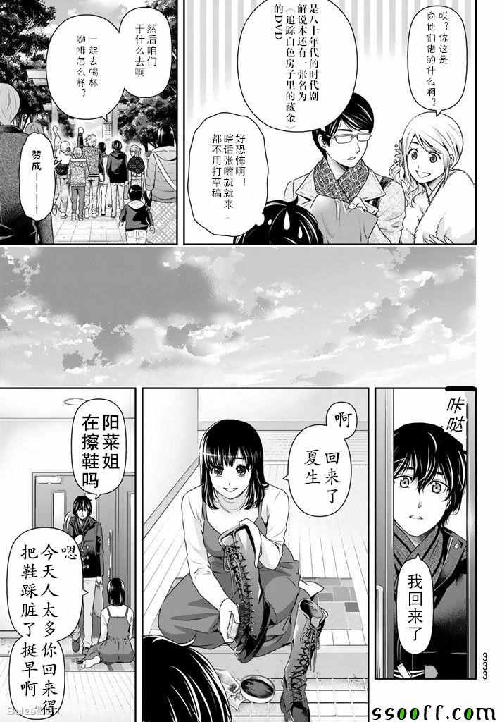 《家有女友》漫画最新章节第131话免费下拉式在线观看章节第【13】张图片