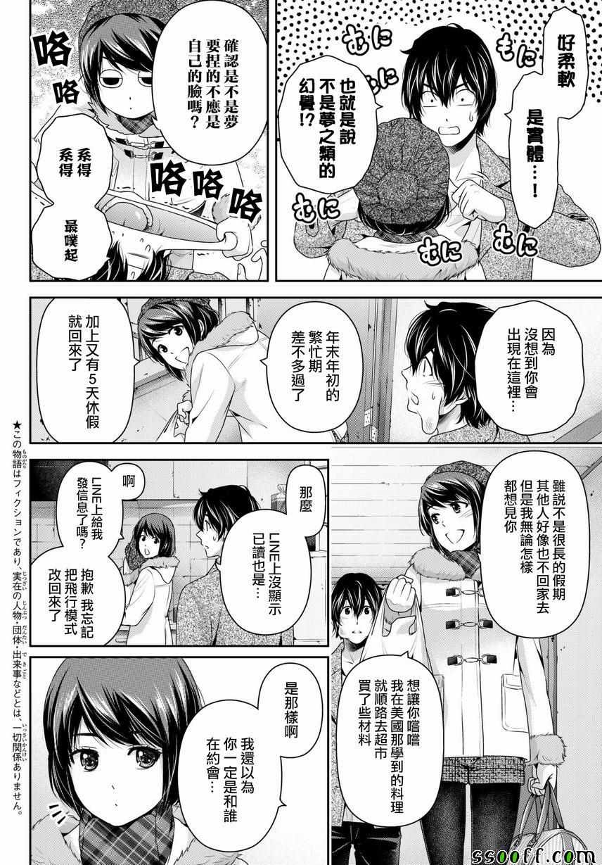 《家有女友》漫画最新章节第214话免费下拉式在线观看章节第【4】张图片