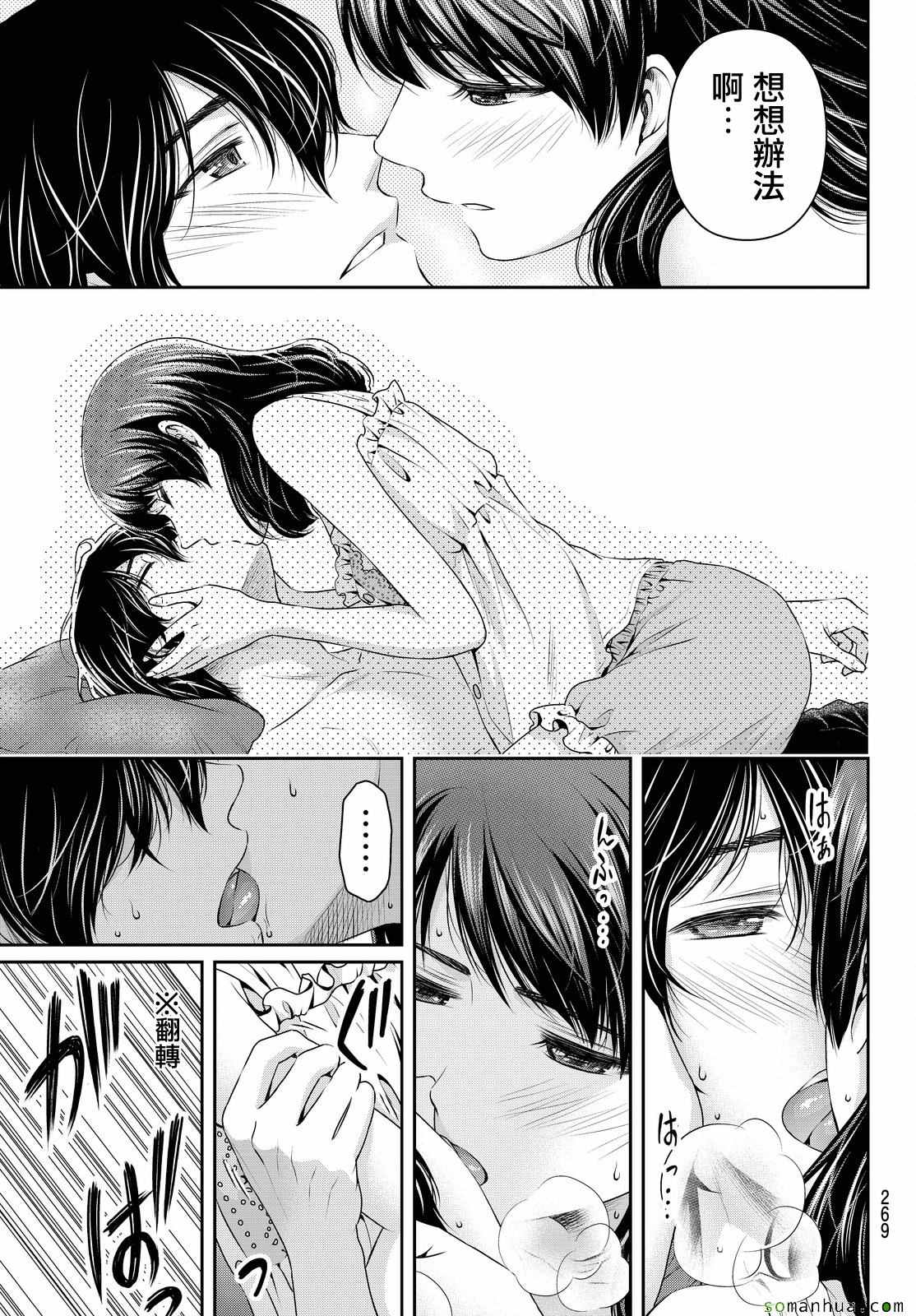 《家有女友》漫画最新章节第105话免费下拉式在线观看章节第【7】张图片