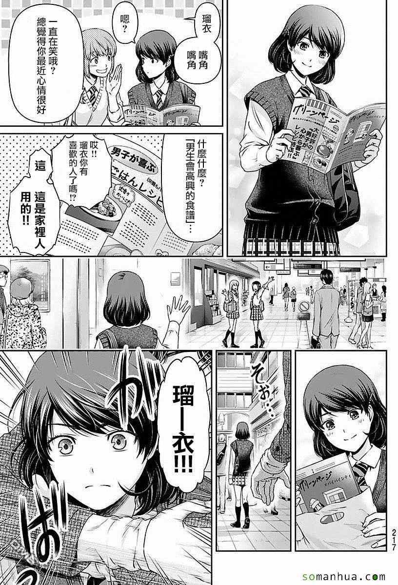 《家有女友》漫画最新章节第85话免费下拉式在线观看章节第【17】张图片