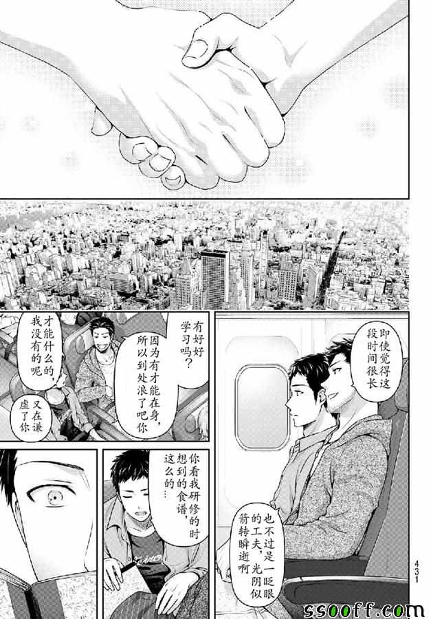 《家有女友》漫画最新章节第240话免费下拉式在线观看章节第【15】张图片