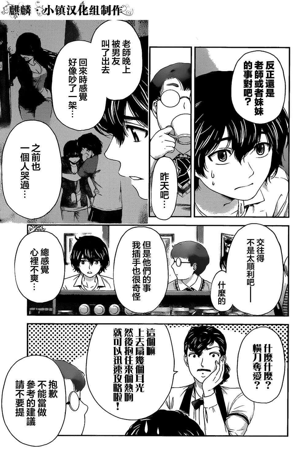 《家有女友》漫画最新章节第5话免费下拉式在线观看章节第【9】张图片