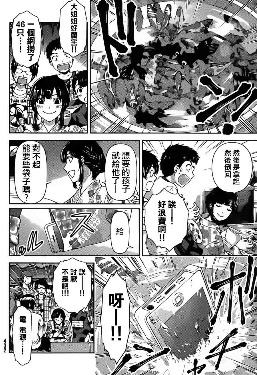 《家有女友》漫画最新章节第32话免费下拉式在线观看章节第【14】张图片