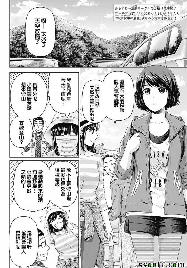 《家有女友》漫画最新章节第154话免费下拉式在线观看章节第【4】张图片