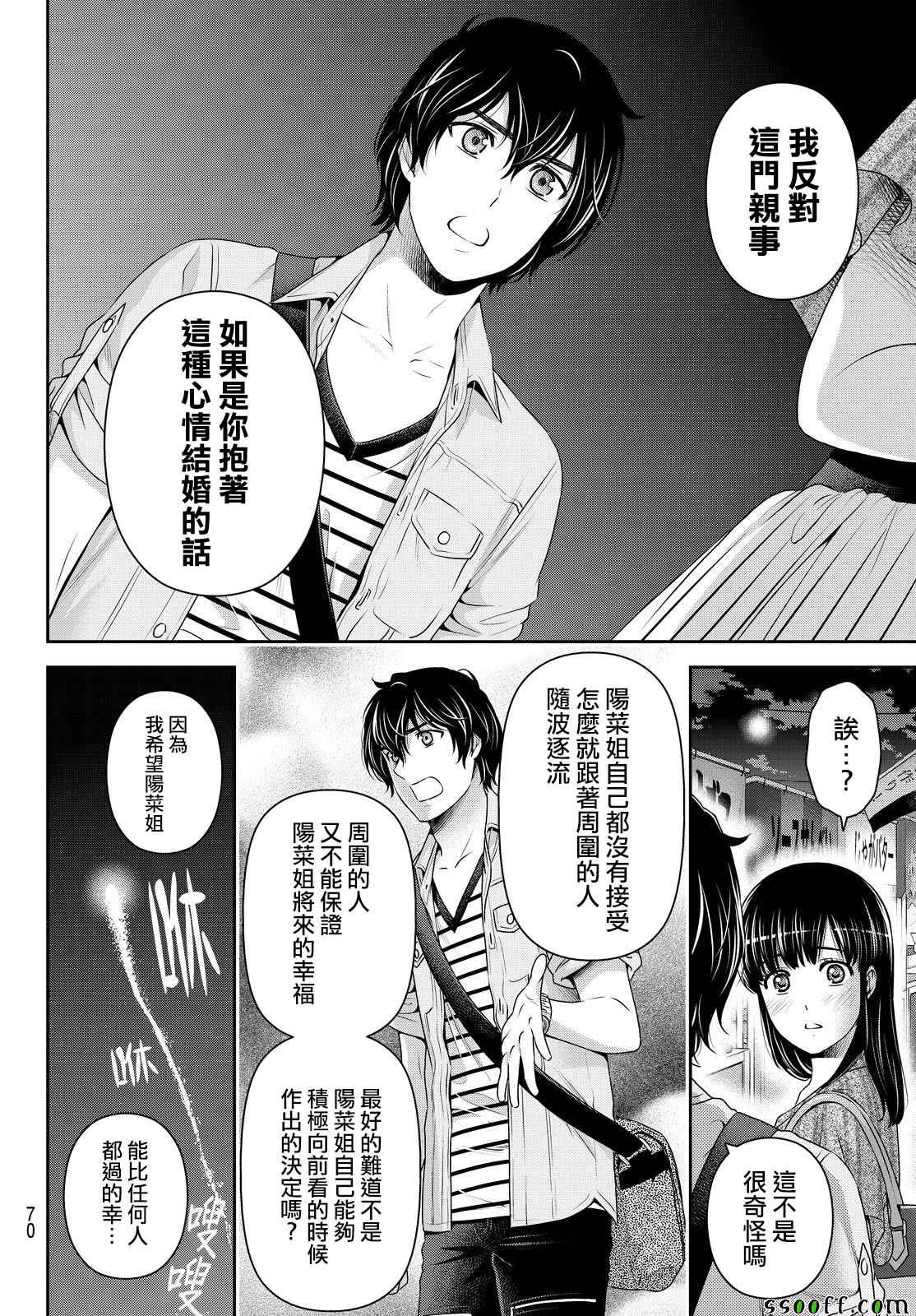 《家有女友》漫画最新章节第171话免费下拉式在线观看章节第【12】张图片