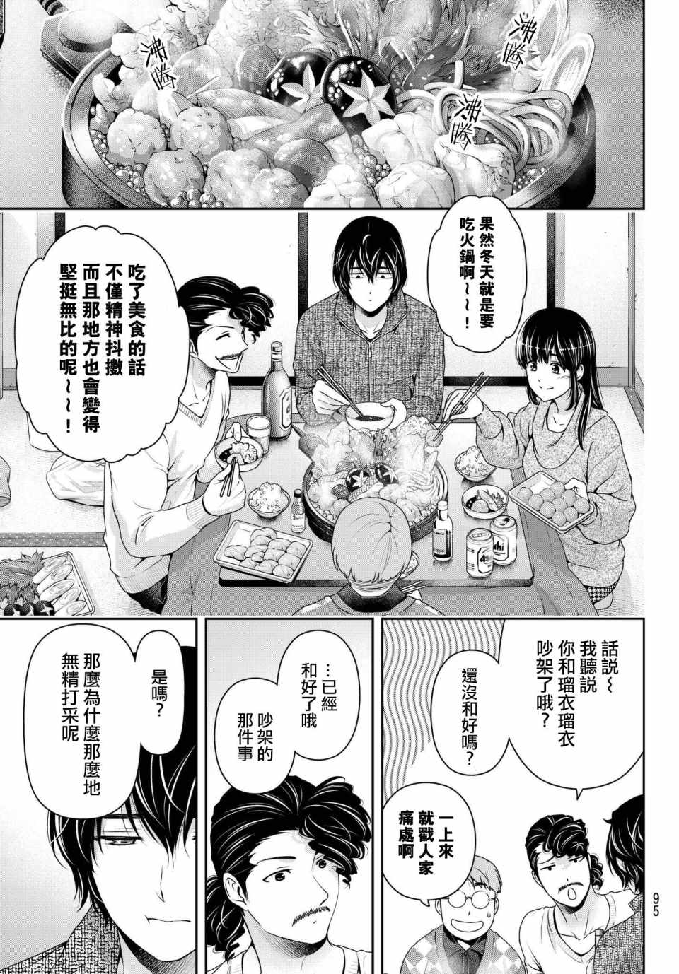 《家有女友》漫画最新章节第217话免费下拉式在线观看章节第【9】张图片