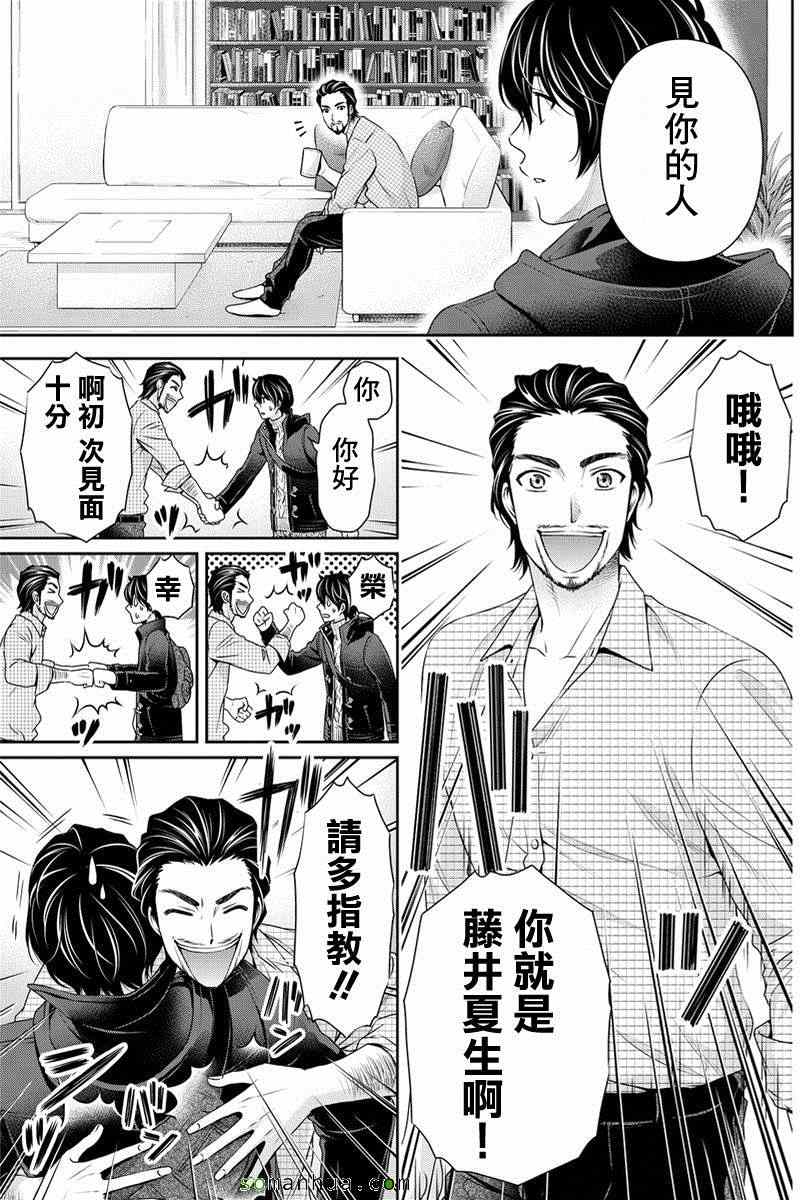 《家有女友》漫画最新章节第69话免费下拉式在线观看章节第【17】张图片