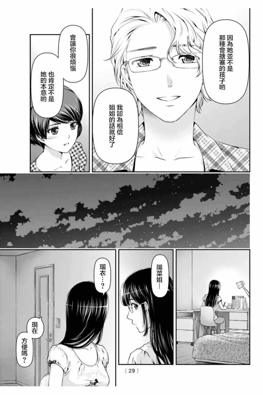 《家有女友》漫画最新章节第34话免费下拉式在线观看章节第【17】张图片