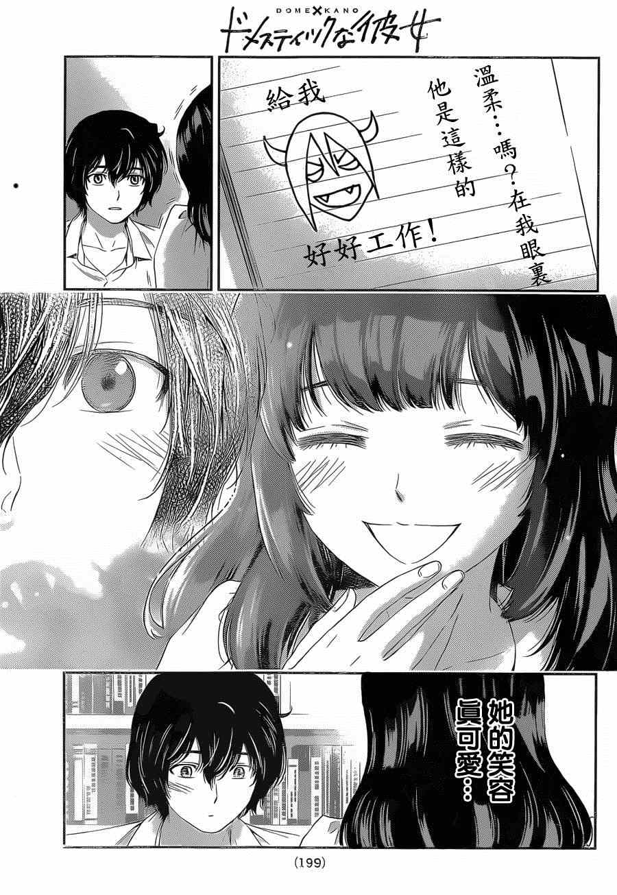 《家有女友》漫画最新章节第19话免费下拉式在线观看章节第【15】张图片