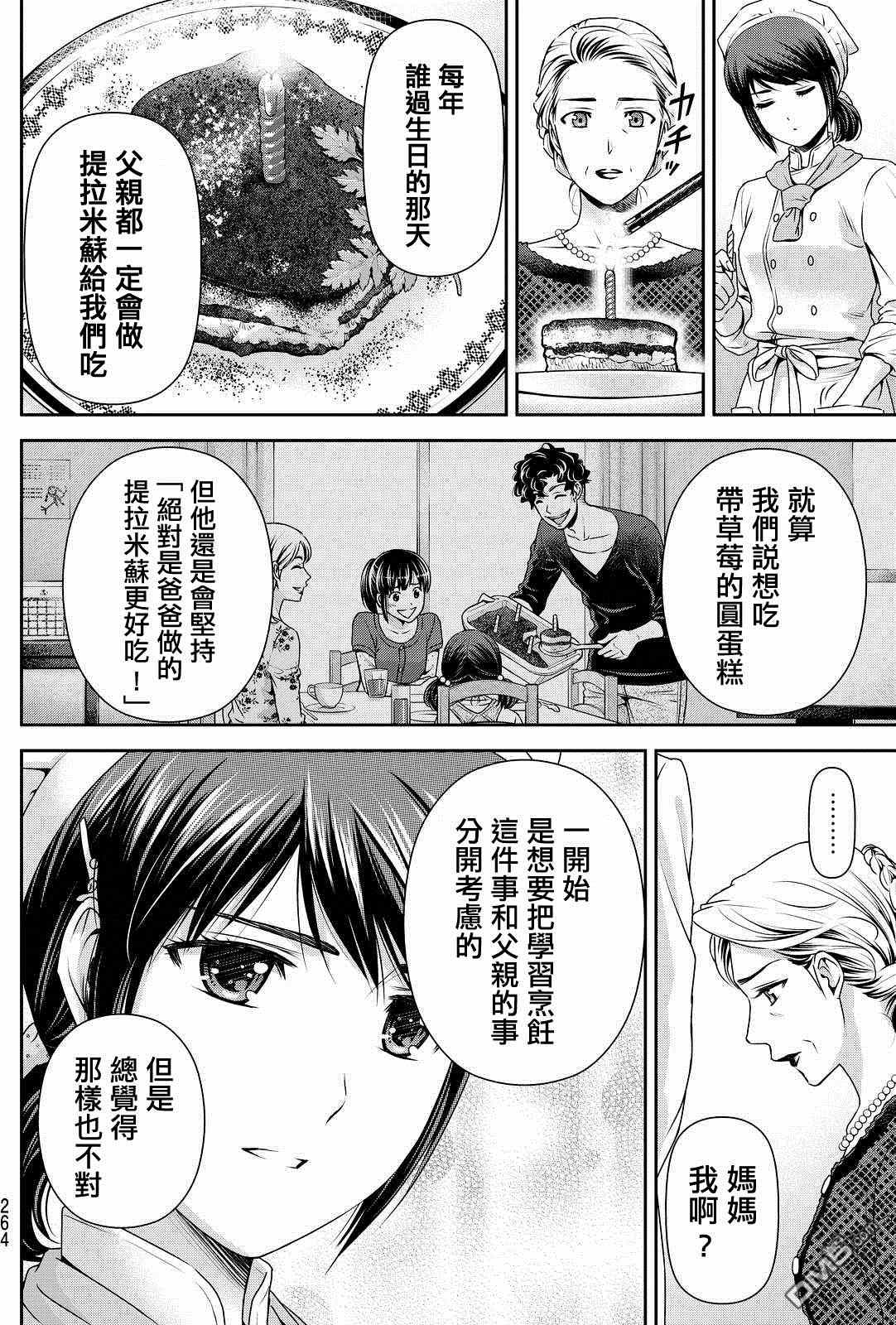 《家有女友》漫画最新章节第90话免费下拉式在线观看章节第【10】张图片